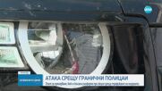 Трафикант на хора опита да прегази служители на реда край Драгоман
