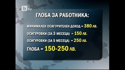 Затвор за работодатели, които не плащат осигуровки