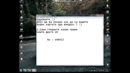 Как да си видим видео картата при windows 7