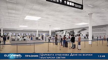 Ела! на летище София - част 6