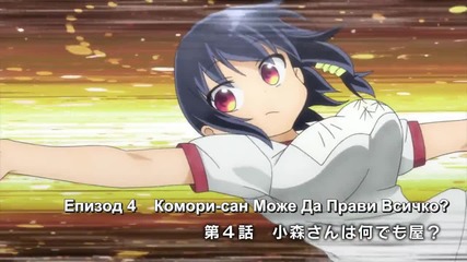 Komori-san wa Kotowarenai! - 04 [bg Subs]