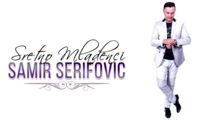 Премиера!!! Samir Serifovic - 2017 - Sretno mladenci (hq) (bg sub)