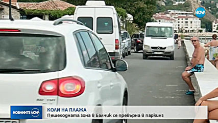 Пешеходната зона в Балчик се превърна в паркинг