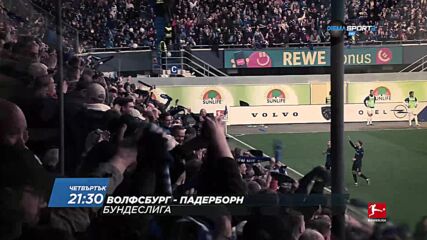 Волфсбург - Падерборн на 21 май, четвъртък от 21:30 ч. по DIEMA SPORT 2