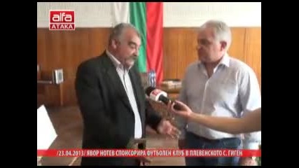 Явор Нотев спонсорира футболен клуб