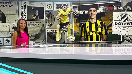 Домът на футбола (09.09.2026)