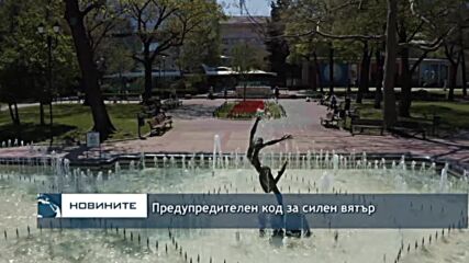 Предупредителен код за силен вятър