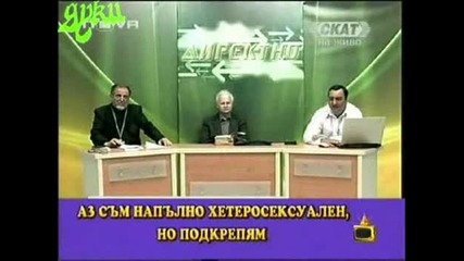 ЗА ТАКИВА КАТО ВАС ИЗВИНЕНИЯ НЯМА - Господари на ефира, 10.07.2008