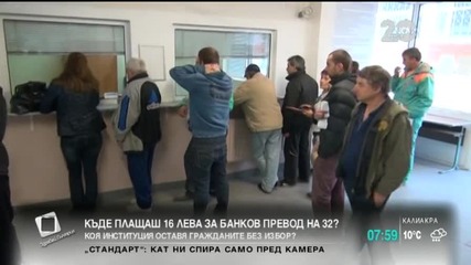 16 лева банкова такса за 32 превод към КАТ - "Здравей, България"