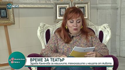 Време за театър