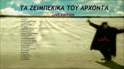 2015 Notis Sfakianakis- Ta Zeimpekika Tou Arxonta (live Mix Edition 2015)