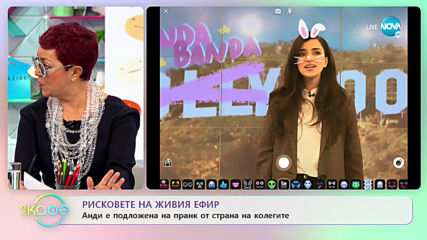 Анди е подложена на пранк от стана на колегите си - „На кафе” (28.02.2020)