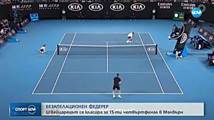 Спортни новини (26.01.2020 - централна емисия)