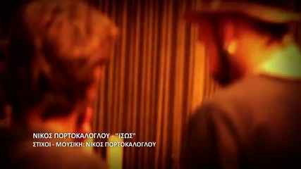 Nikos Portokaloglou - Isos (official Video)