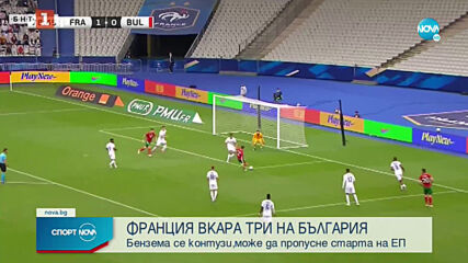 Франция - България 3:0 /репортаж/