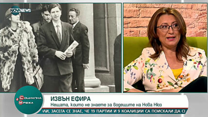 ИЗВЪН ЕФИРА: Наделина Анева стартира телевизионната си кариера с началото на Нова телевизия