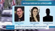 Започват съдебните изслушвания по делото за шпионаж срещу българи в Лондон