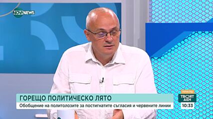 Какви са причините за разделението и конфронтациите в политиката и обществото