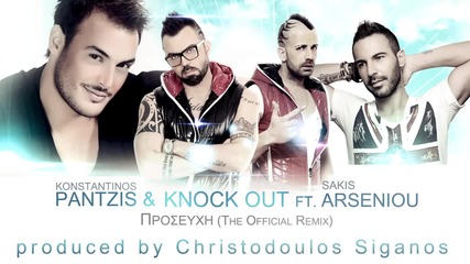 Konstantinos Pantzis & Knock Out ft. Σάκης Αρσενίου - Προσευχή (the Official Remix)