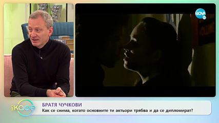 „На кафе” с братя Чучкови (13.01.2020)