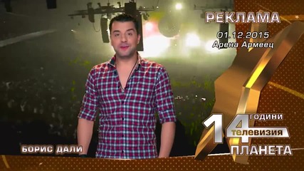 Борис Дали за концерта в Арена Армеец - 01.12.2015