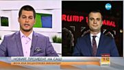 Политолог: Емоциите променят обществото в САЩ