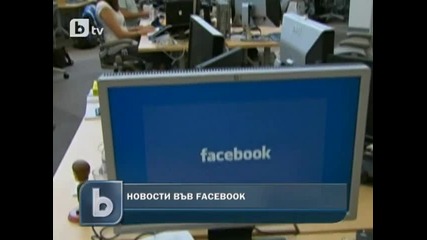 Новост във Фейсбук