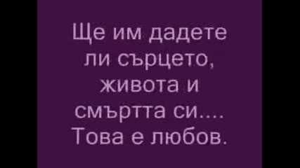 Kakvo е любовта от кака дани за всички влюбени