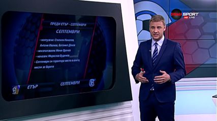 Етър и Септември се вкопчват в битка за едната чест