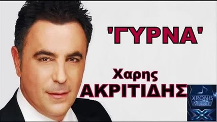 Xaris Akritidis - Gyrna - 2012