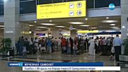 Самолет на авиокомпанията "EgyptAir" изчезна от радарите - обедна емисия