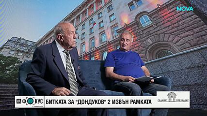 Битката за „Дондуков” 2 извън рамката: Кои са нестандартните кандидати за президент