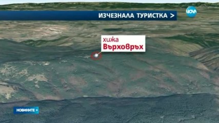 Намери се жената, изчезнала в Родопите