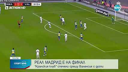 Реал Мадрид е на финал за Суперкупата на Испания