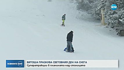 Атракции на Витоша по случай Световния ден на снега