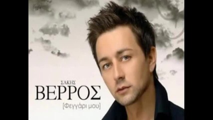 (превод) Sakis Veros - Zitisi 