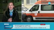 17-годишно момиче почина в училище в Бургас