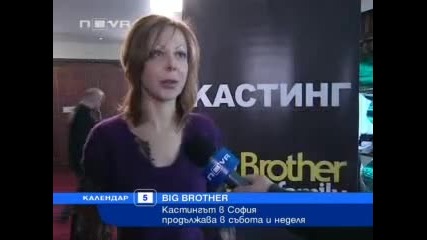 телевизия - Новини - Любопитно - Стартира кастингът за „биг Брадър Фемили” в София Vbox7 