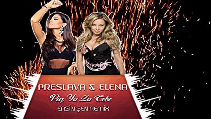Преслава ft Елена - " Пия за тебе " (remix ) , 2016