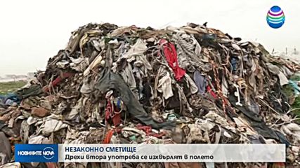 НЕЗАКОННО СМЕТИЩЕ: Дрехи 2-ра употреба се изхвърлят в полето