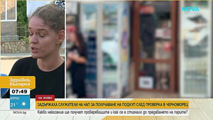Повдигнаха обвинения на служителите на НАП, поискали подкуп в Черноморец