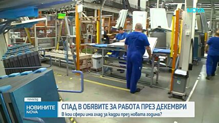 В кои сфери ще има глад за кадри през 2026 година