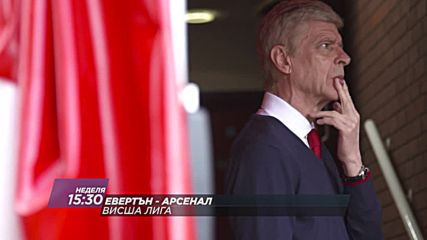 Футбол: Евертън – Арсенал на 22 октомври по DIEMA SPORT 2
