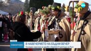 Коледари наричат за здраве и берекет в Русе (ВИДЕО)