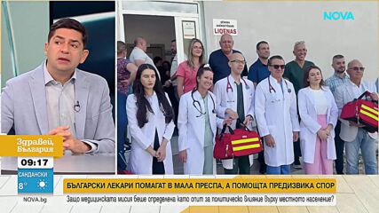 Български лекари помагат в Мала Преспа, помощта предизвика спор