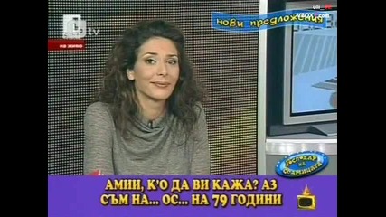 Абе подгъва са ! Много са подгъва ! (смях)