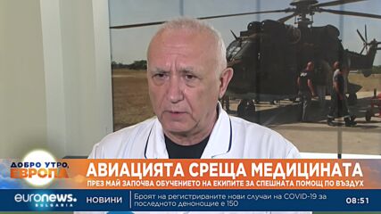 Авиацията среща медицината: През май започва обучението на екипите за Спешна помощ по въздух