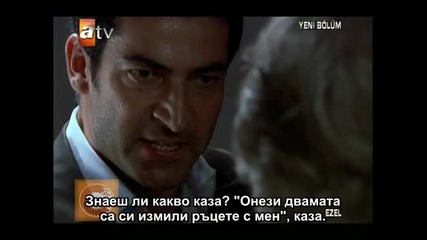 Ezel (езел) - 29 епизод - 1 част - с бг превод