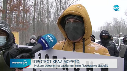 Жители на Приморско и Царево протестираха заради път