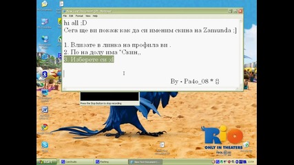 Как да сменим скина на Замунда